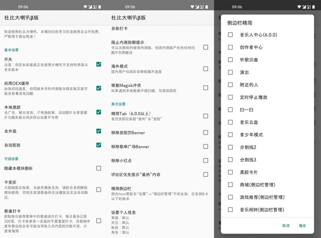 杜比大喇叭β版
