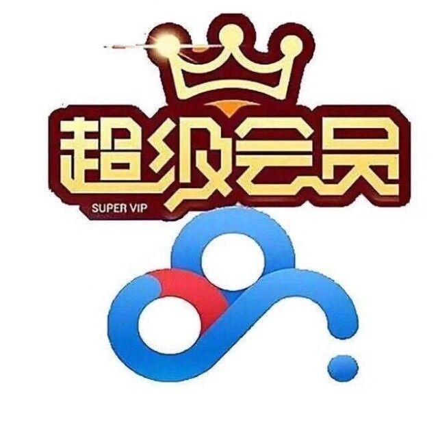 网盘会员租用