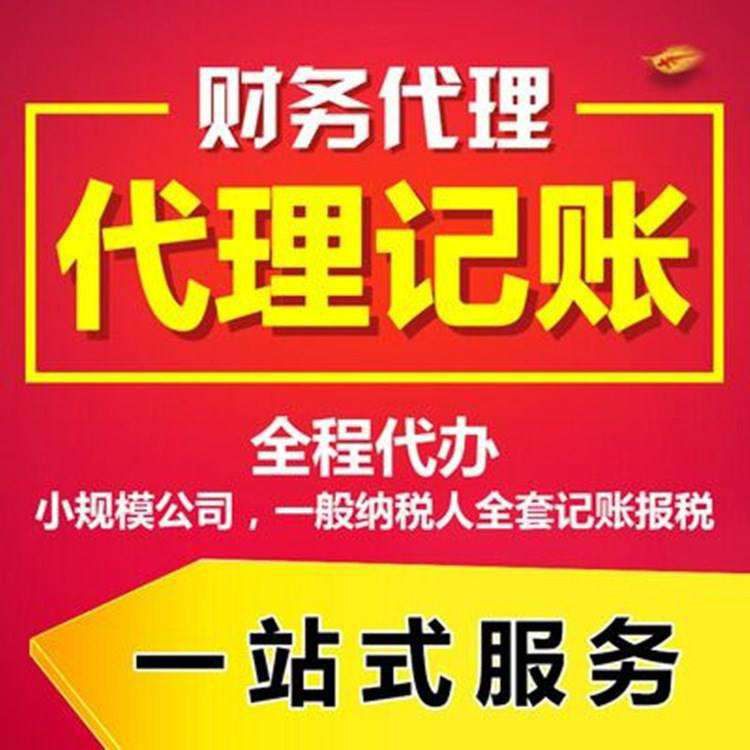 公司代理记账